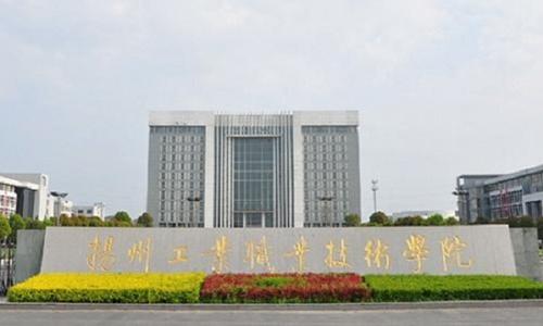 扬州工业职业技术学院banner