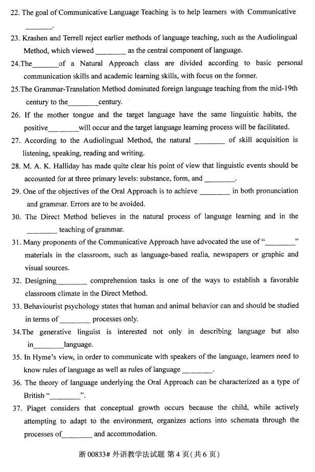 全国2020年10月00833外语教学法自考试题3